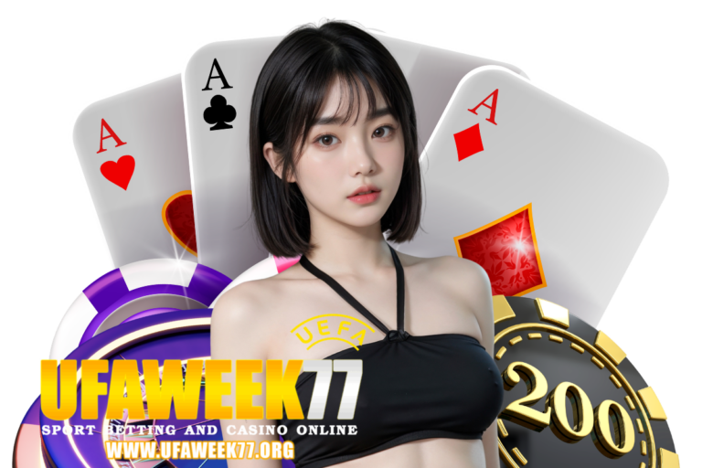 ufaweek77 แนะนำเพี่อน